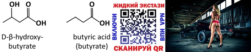 Бутират 1.4BDO как найти закладки Боровичи